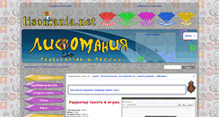 Desktop Screenshot of lisomania.net